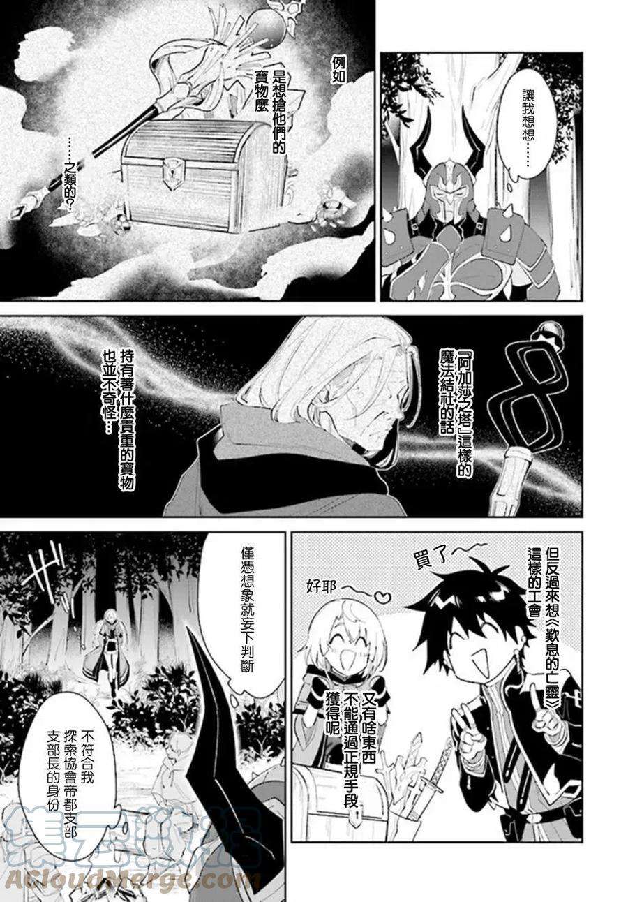 叹息的亡灵好想隐退-最弱猎手的最强队伍养成术-28话