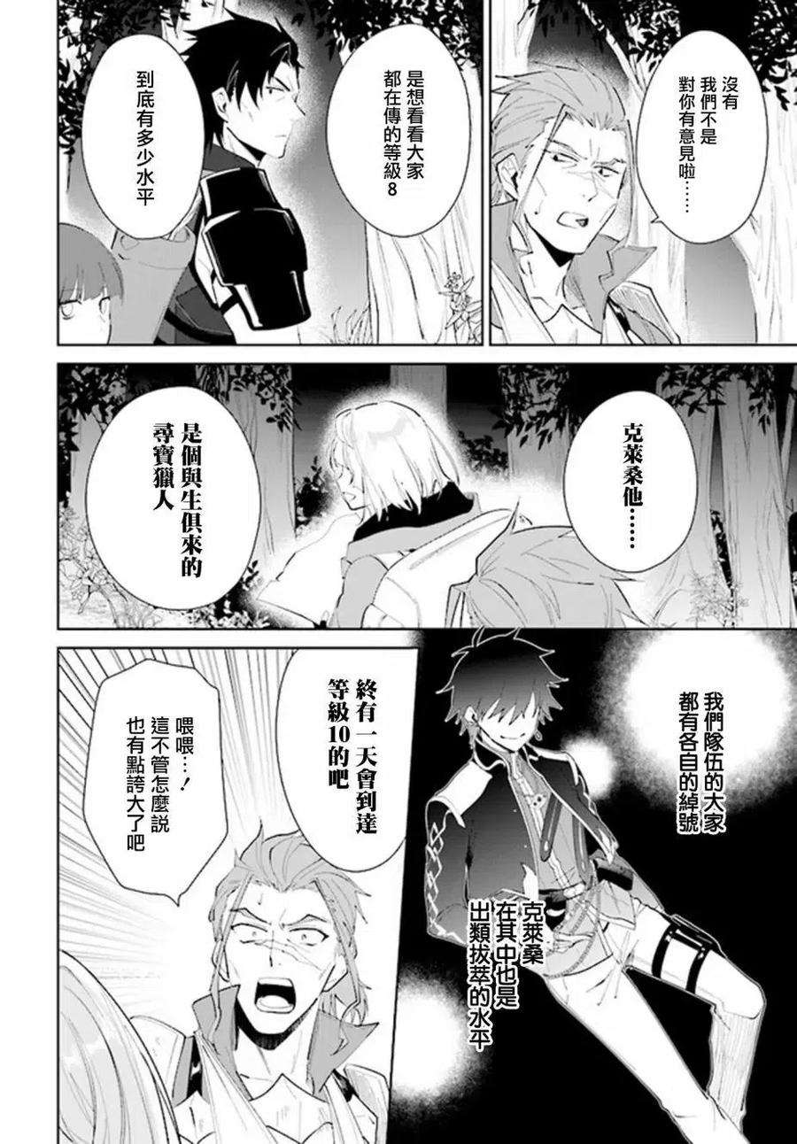 叹息的亡灵好想隐退-最弱猎手的最强队伍养成术-28话