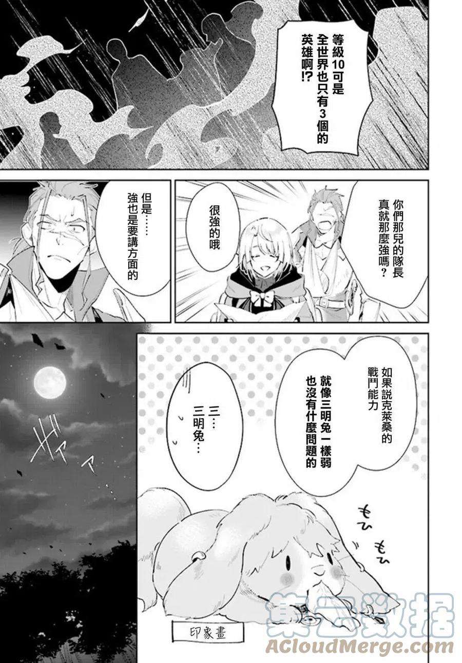 叹息的亡灵好想隐退-最弱猎手的最强队伍养成术-28话