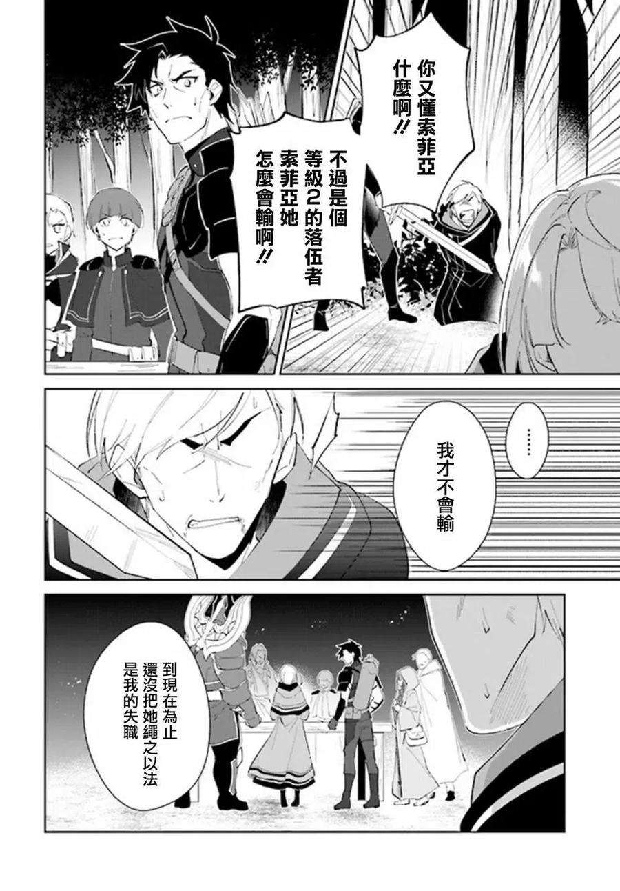 叹息的亡灵好想隐退-最弱猎手的最强队伍养成术-28话