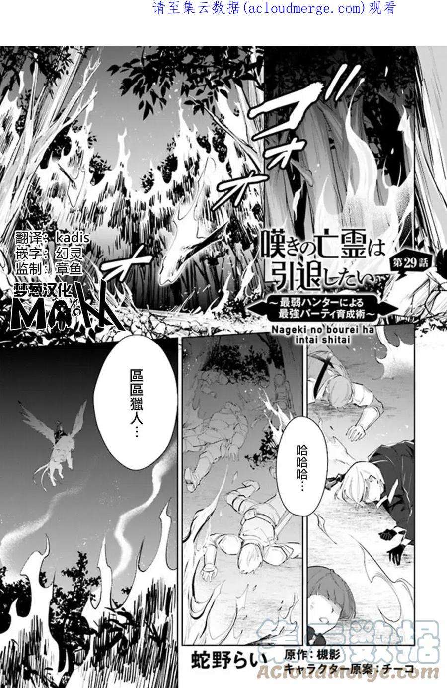 叹息的亡灵好想隐退-最弱猎手的最强队伍养成术-29话