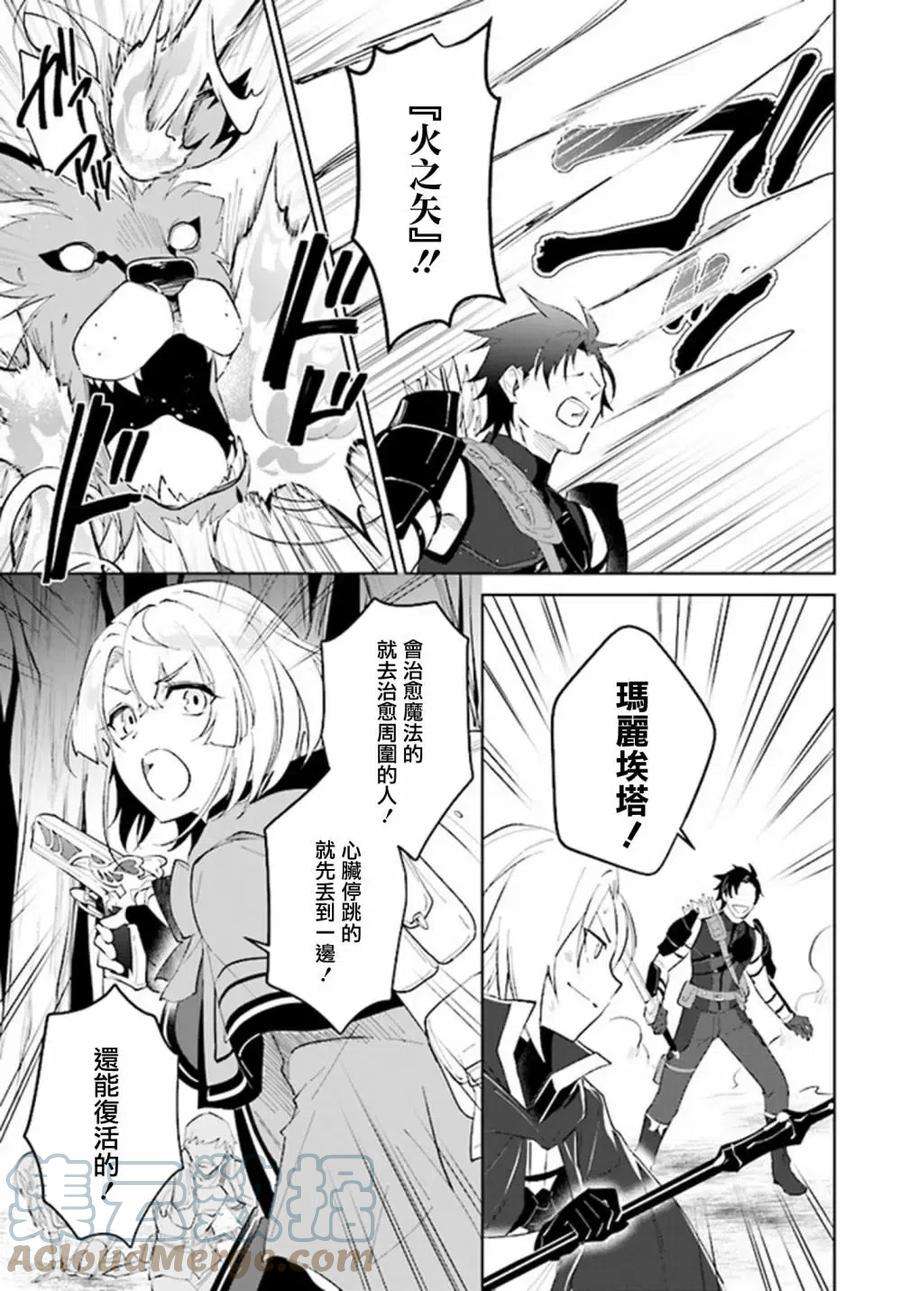 叹息的亡灵好想隐退-最弱猎手的最强队伍养成术-29话