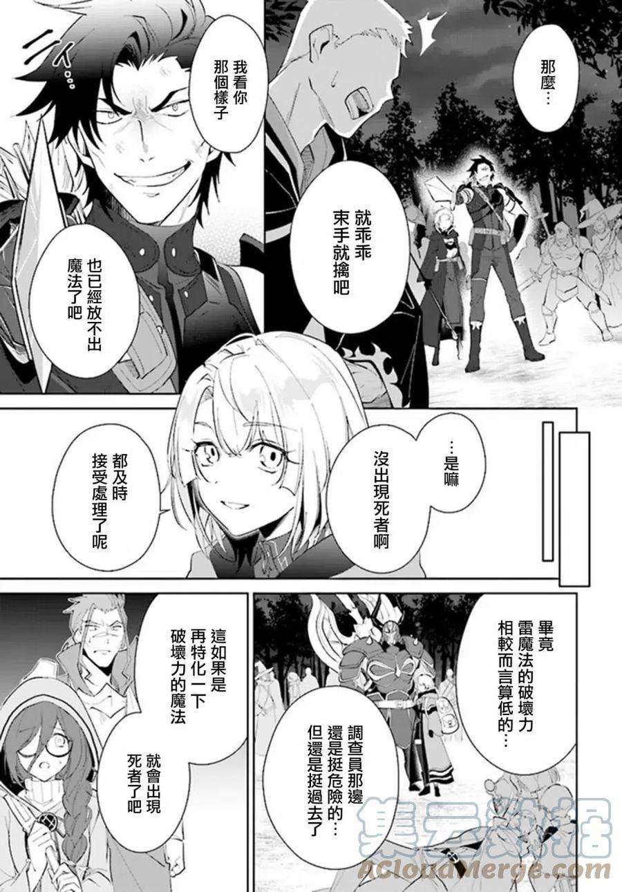 叹息的亡灵好想隐退-最弱猎手的最强队伍养成术-29话