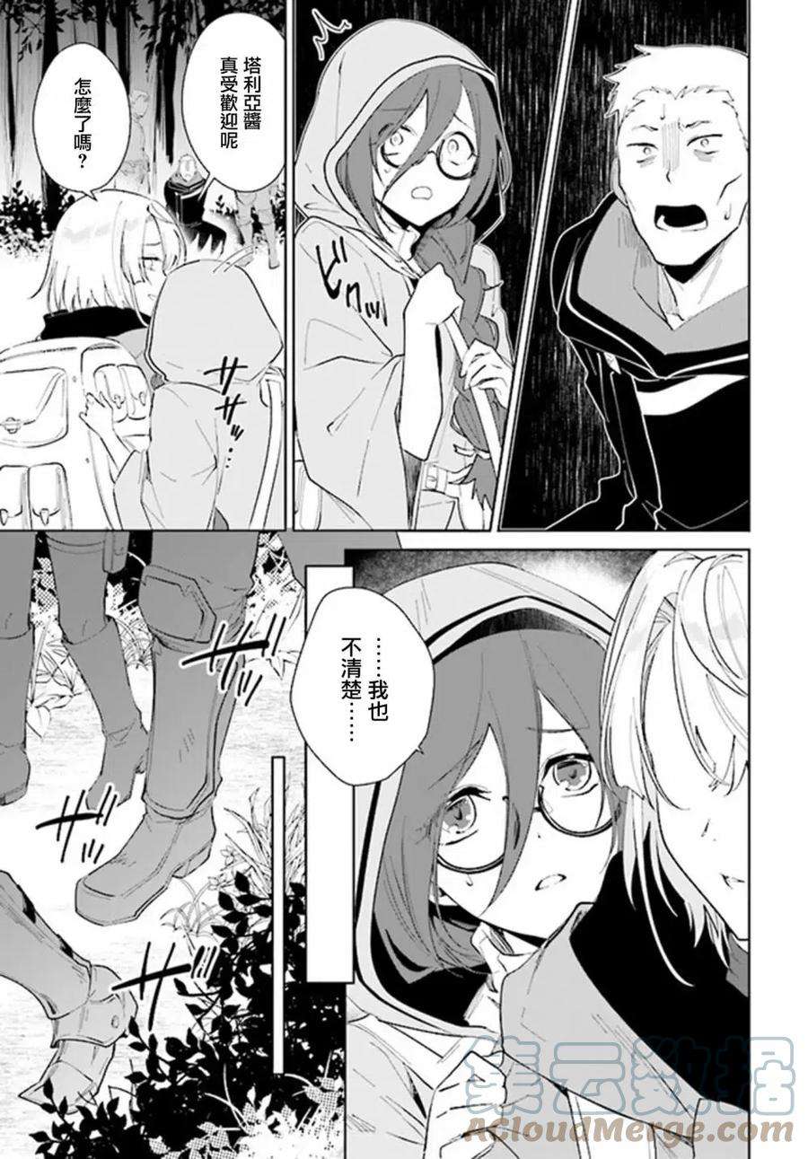 叹息的亡灵好想隐退-最弱猎手的最强队伍养成术-29话