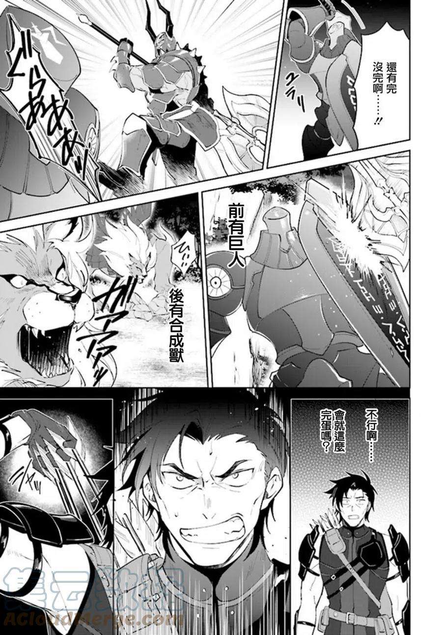 叹息的亡灵好想隐退-最弱猎手的最强队伍养成术-29话