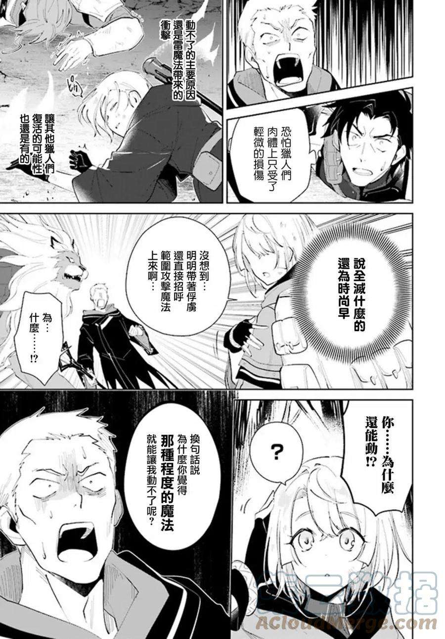 叹息的亡灵好想隐退-最弱猎手的最强队伍养成术-29话