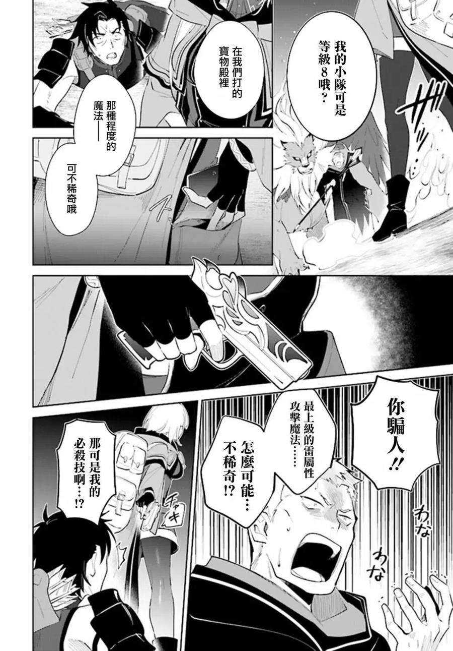 叹息的亡灵好想隐退-最弱猎手的最强队伍养成术-29话