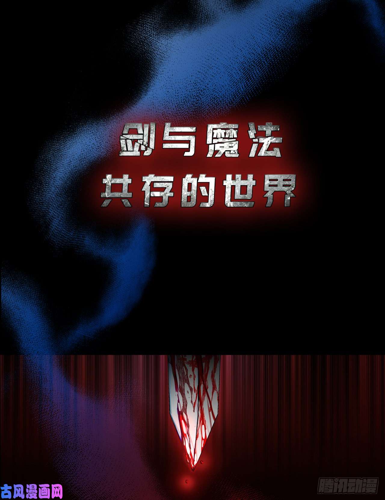 重生归来的战士序章