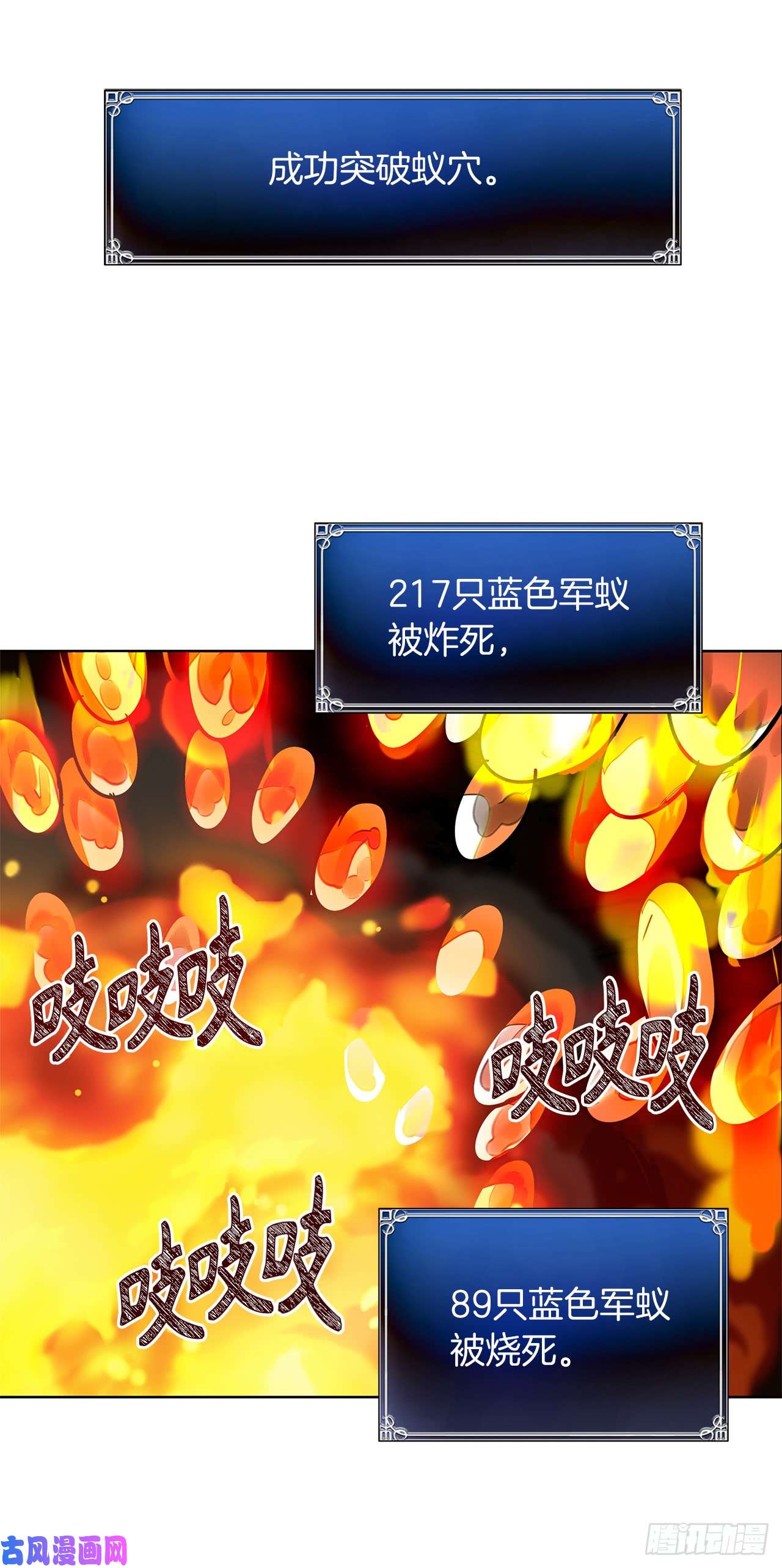 重生归来的战士9.吸血君主的蓝色蚁穴