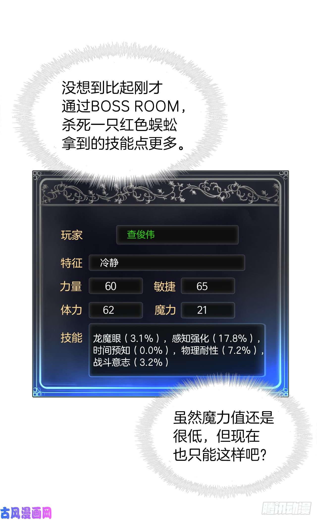 重生归来的战士9.吸血君主的蓝色蚁穴