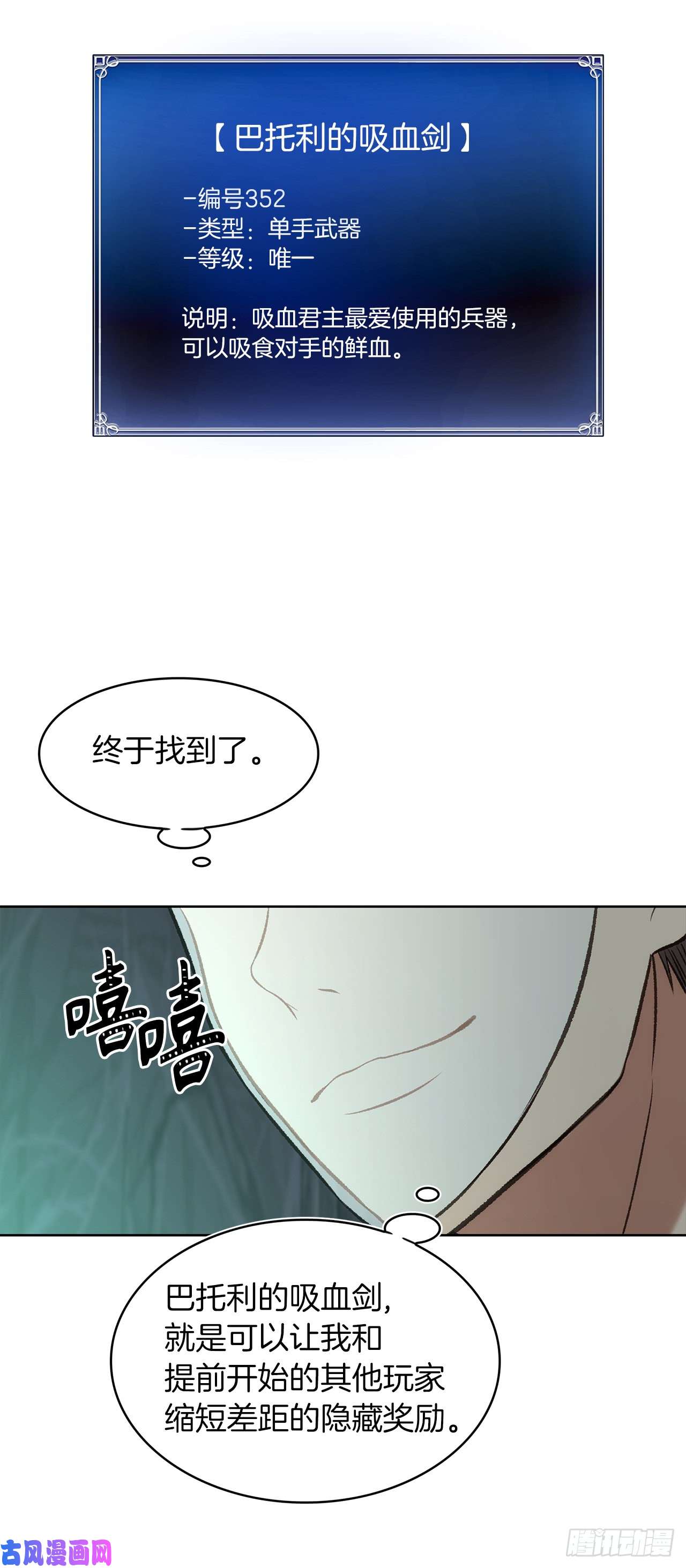 重生归来的战士10.巴托利的吸血剑