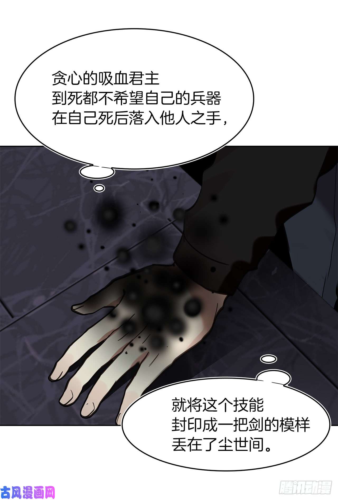 重生归来的战士10.巴托利的吸血剑