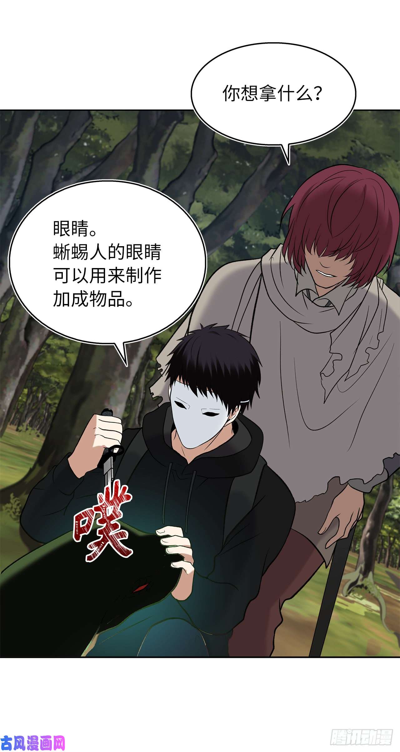 重生归来的战士13.寻找蜥蜴人