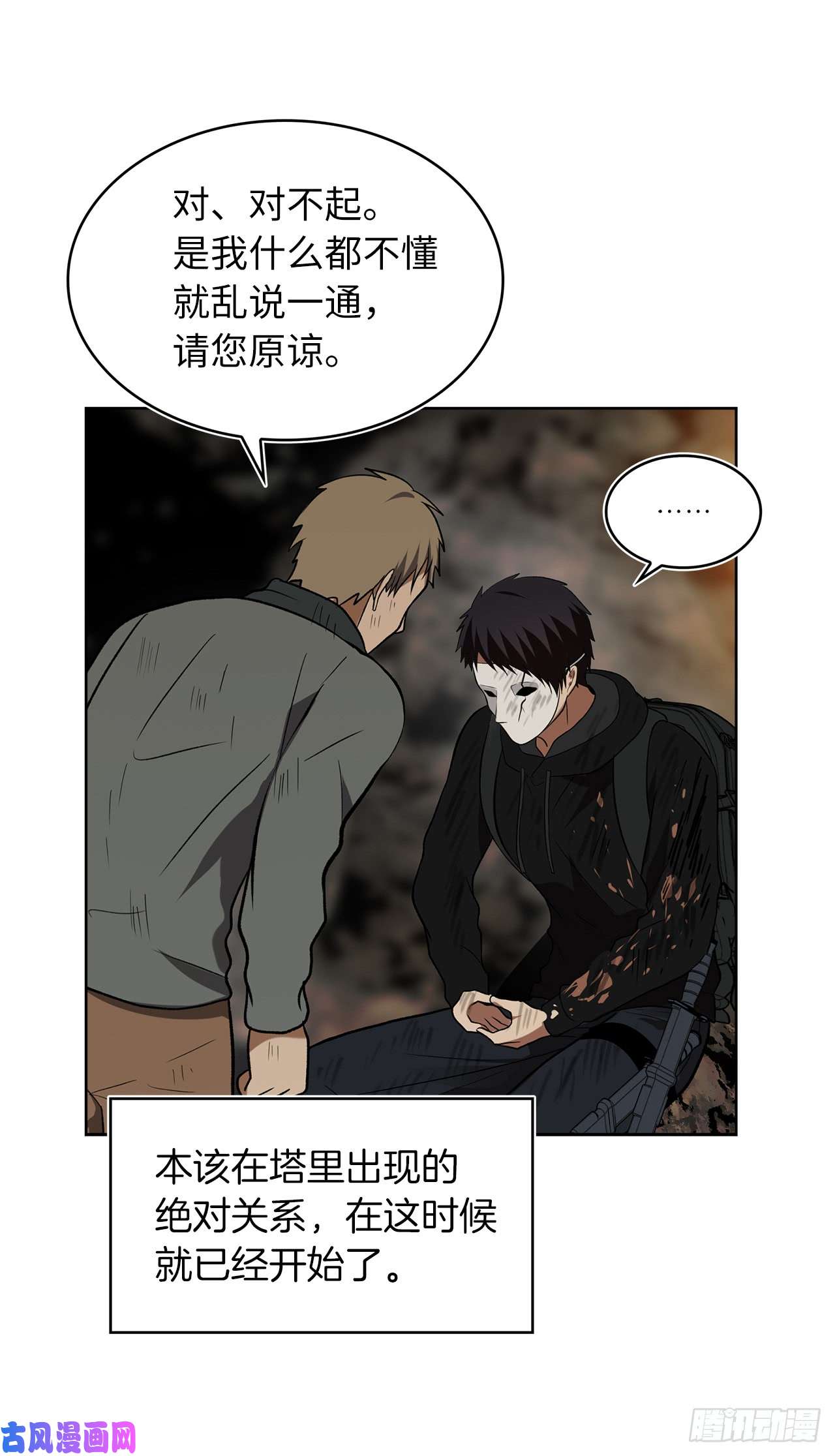 重生归来的战士16.依附强者的生存法则