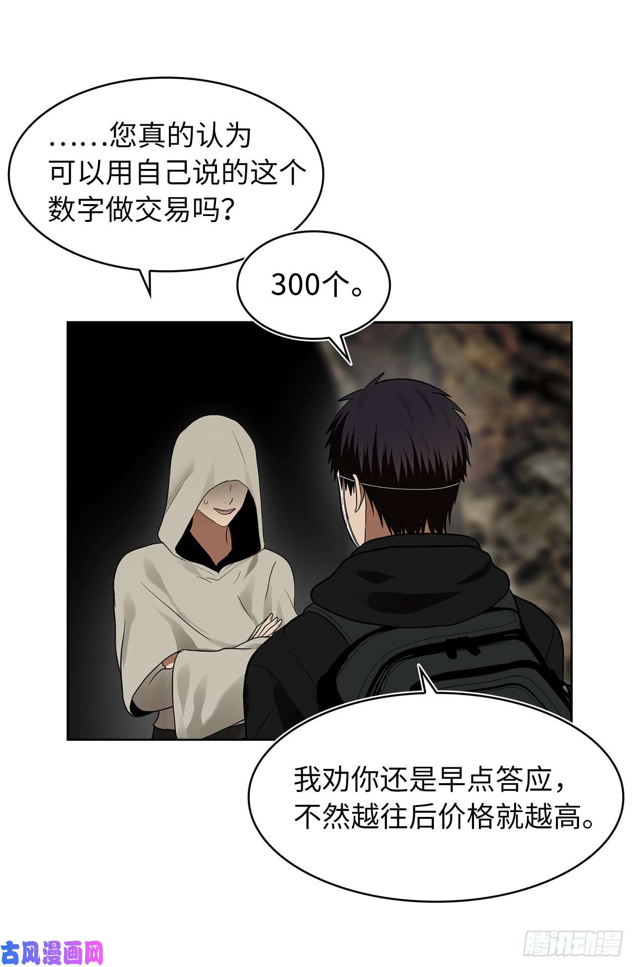 重生归来的战士17.最会讲价的人