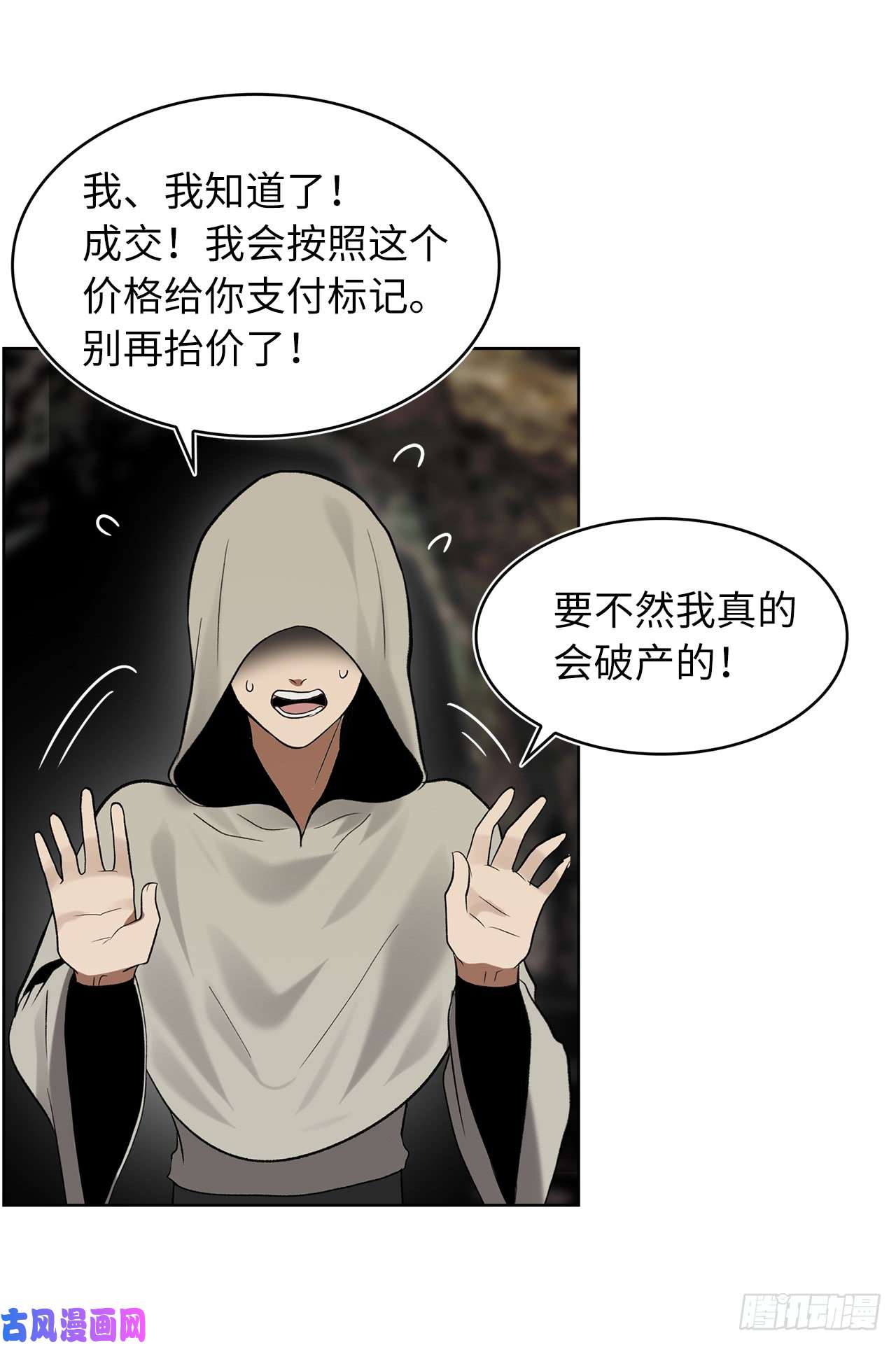 重生归来的战士17.最会讲价的人