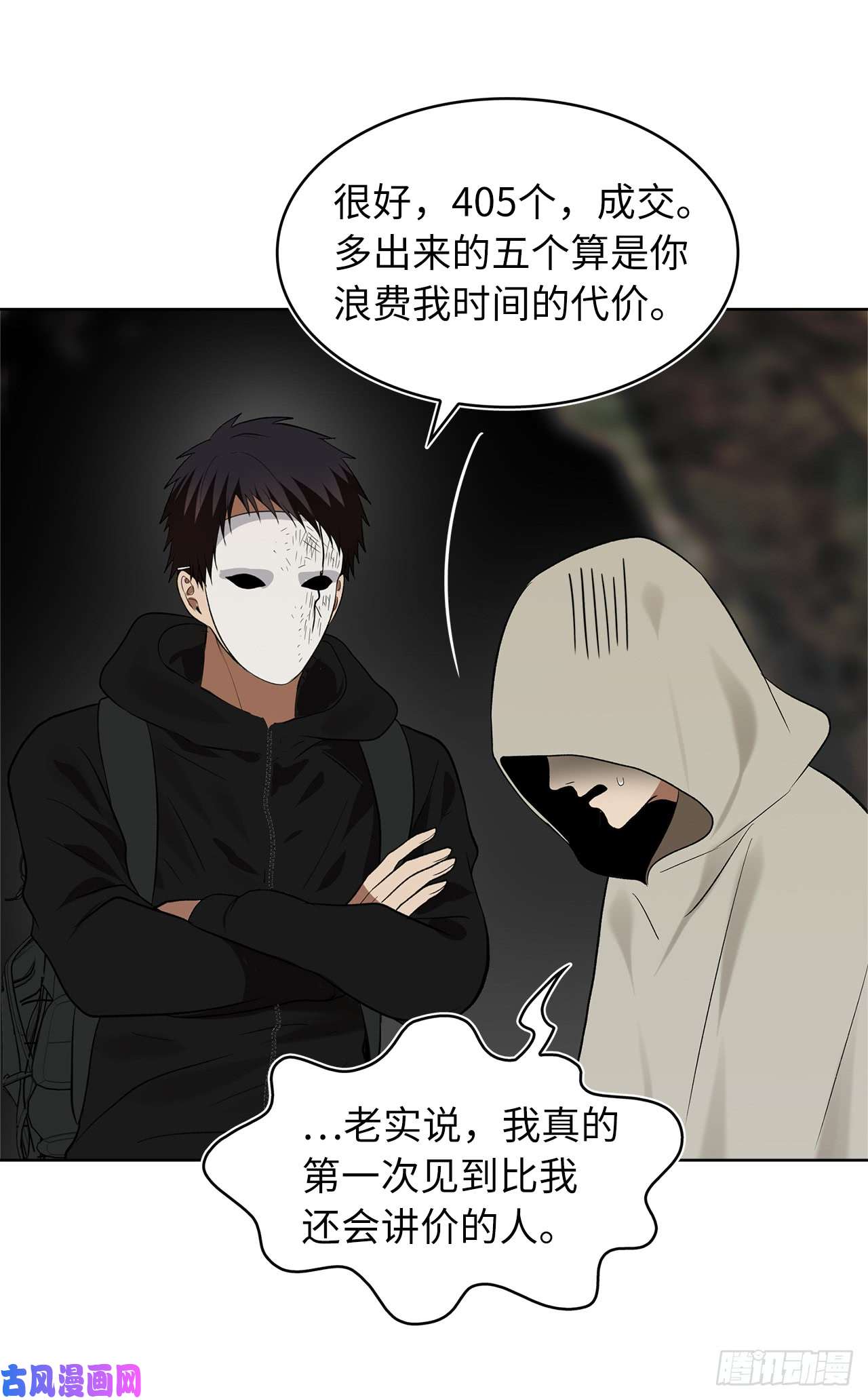 重生归来的战士17.最会讲价的人