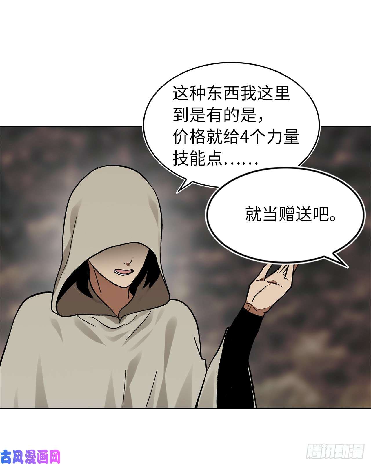 重生归来的战士17.最会讲价的人