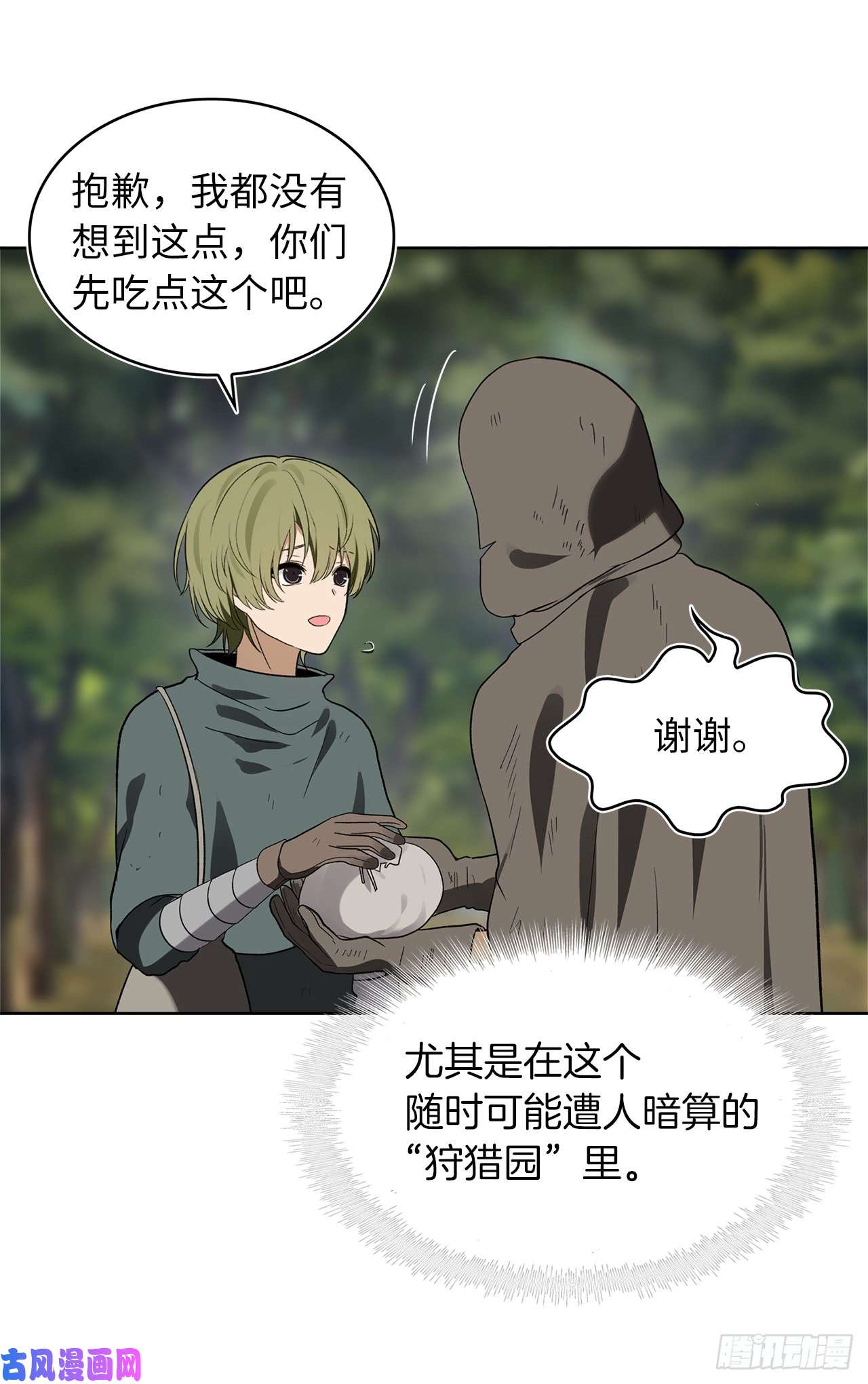 重生归来的战士18.混做同伴的“清杀者”