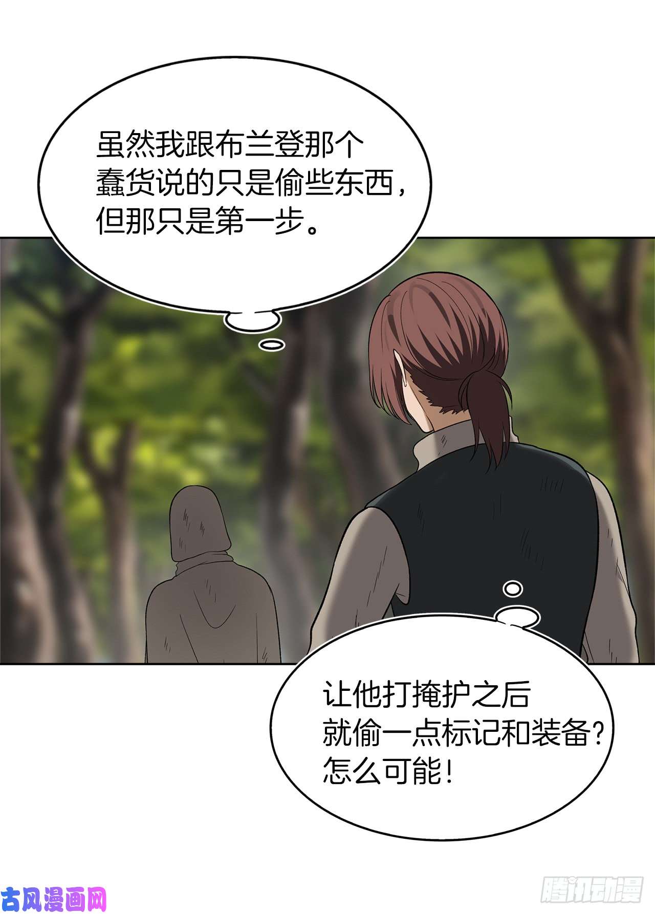 重生归来的战士18.混做同伴的“清杀者”