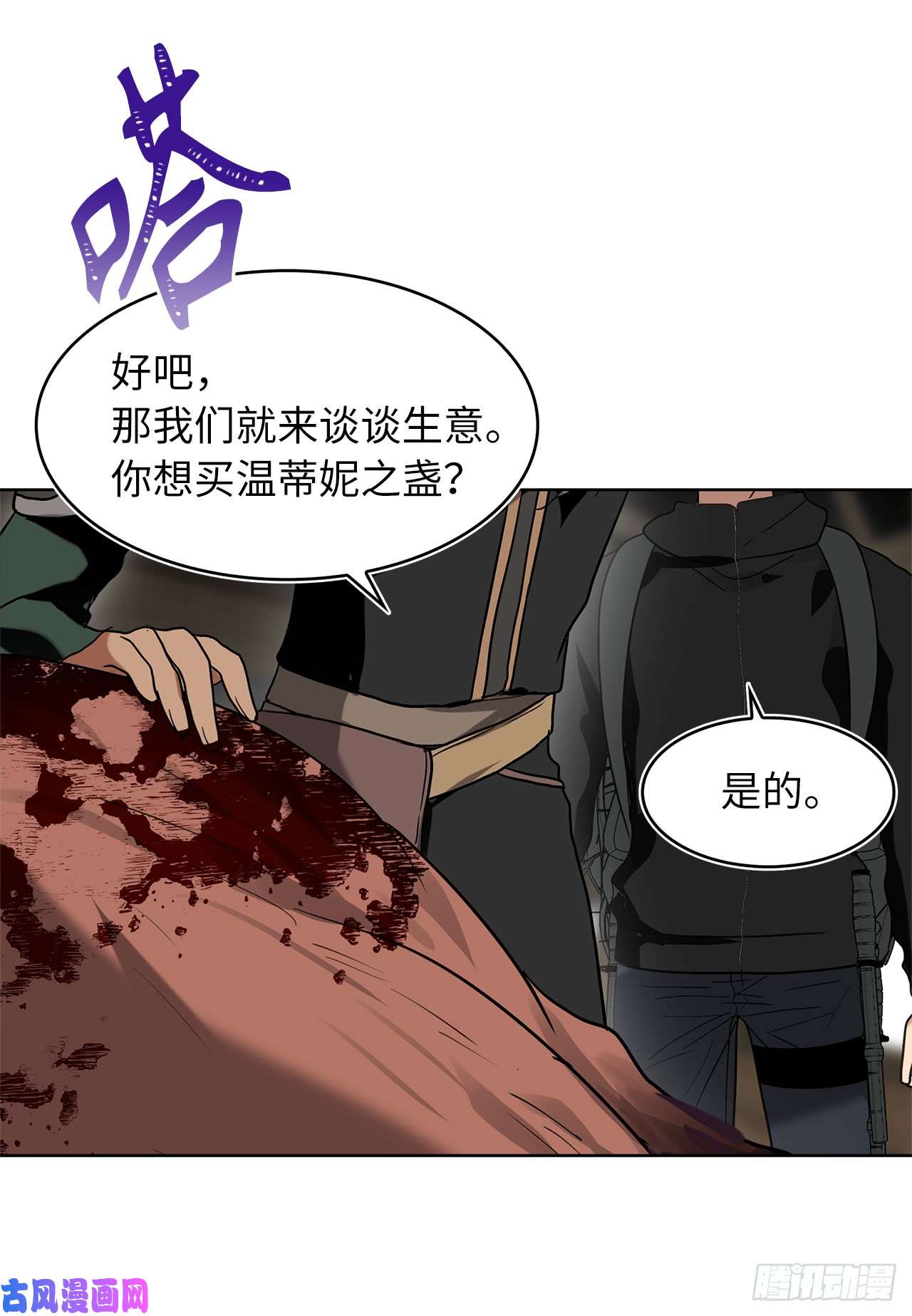 重生归来的战士21.温蒂妮之盏