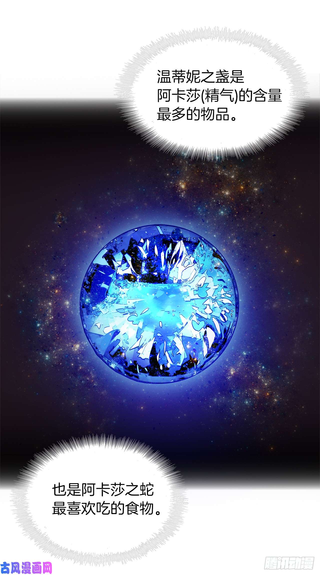 重生归来的战士21.温蒂妮之盏