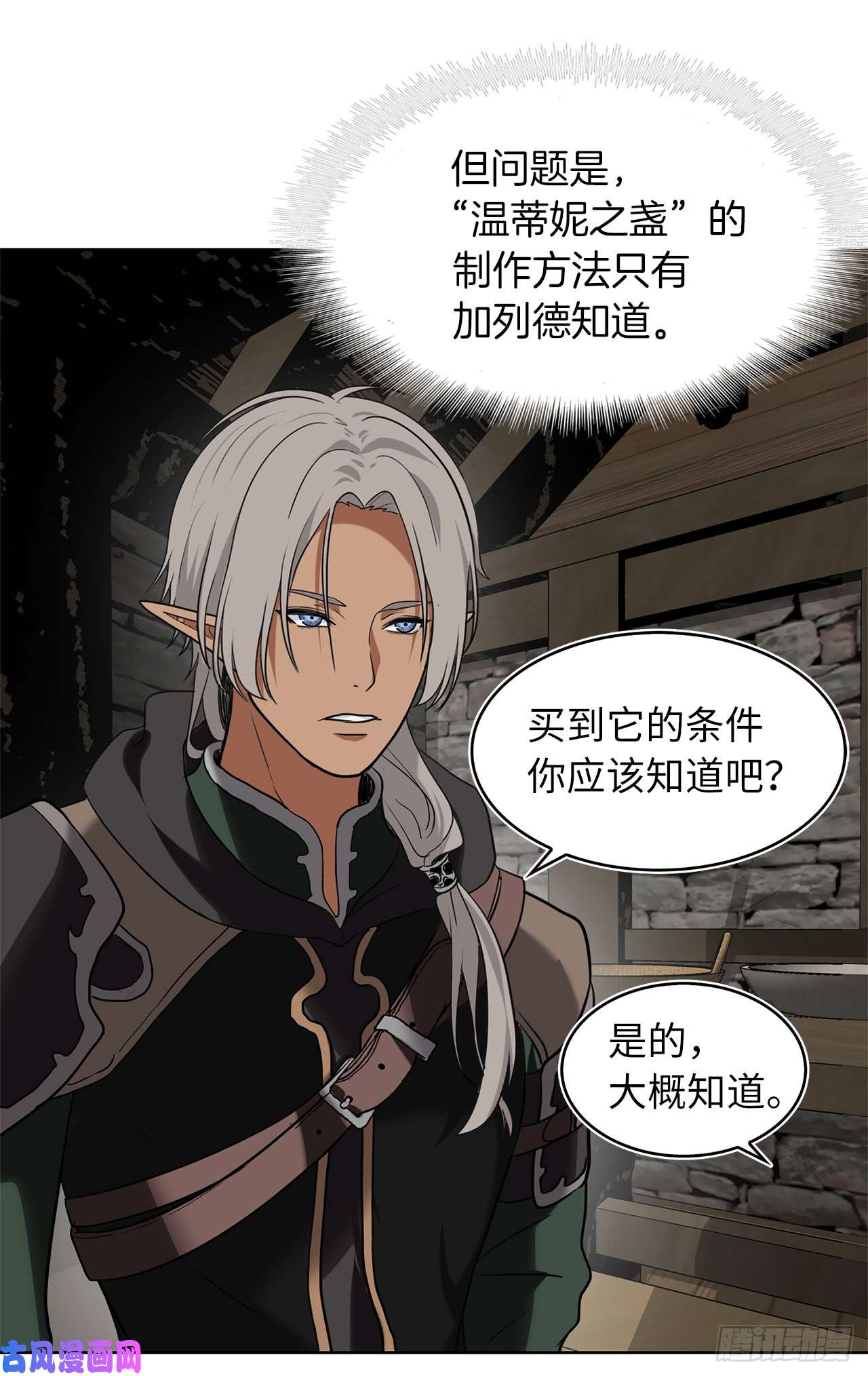 重生归来的战士21.温蒂妮之盏