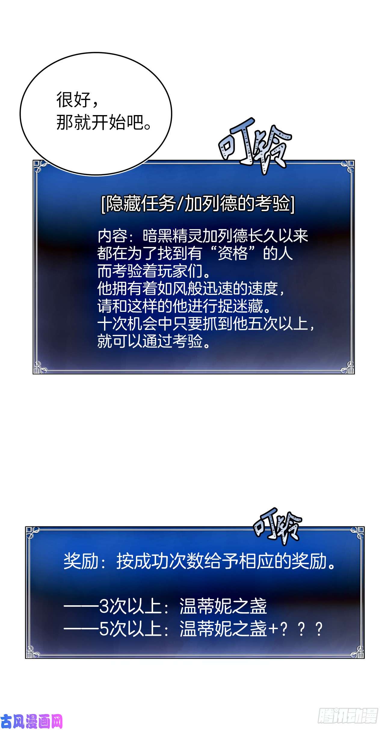 重生归来的战士21.温蒂妮之盏