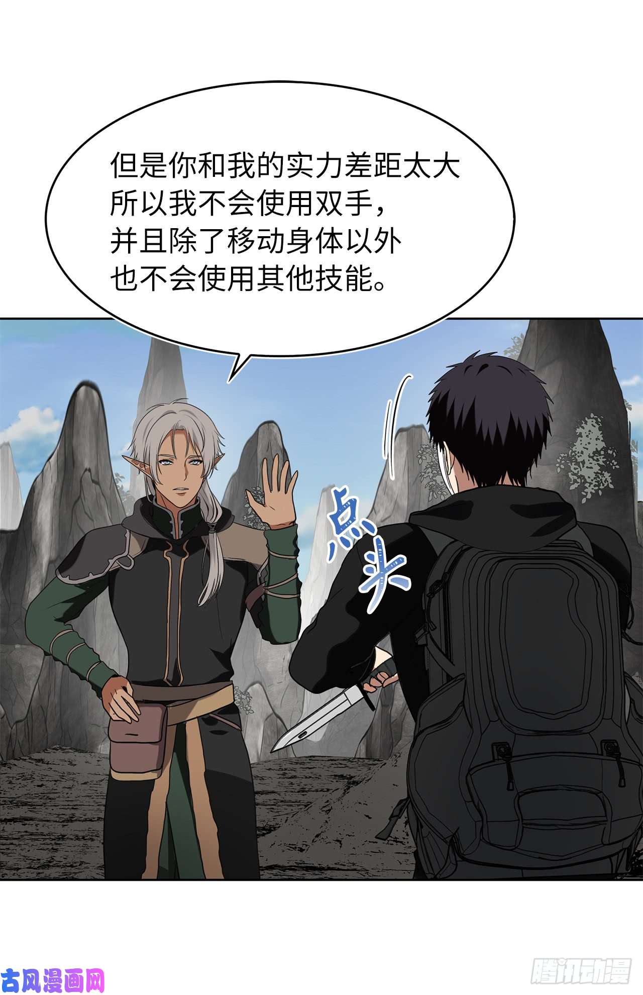 重生归来的战士21.温蒂妮之盏