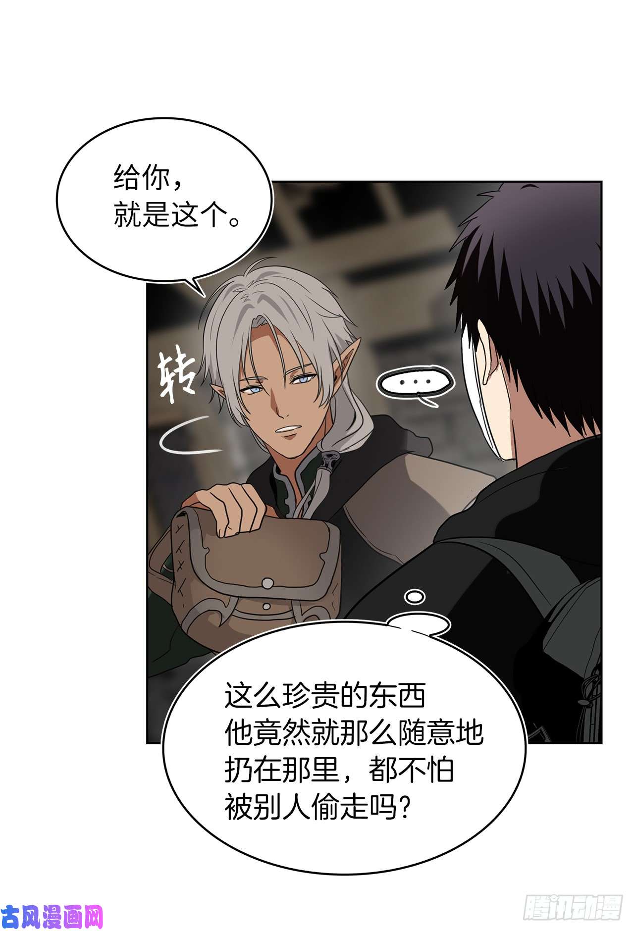 重生归来的战士21.温蒂妮之盏