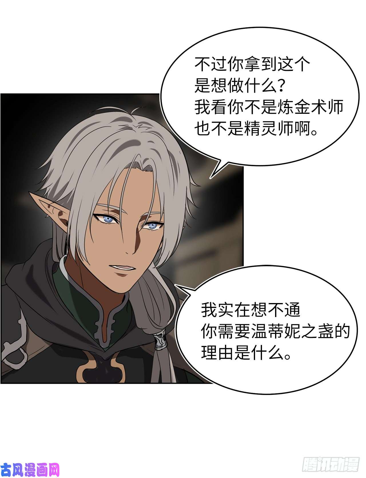 重生归来的战士21.温蒂妮之盏