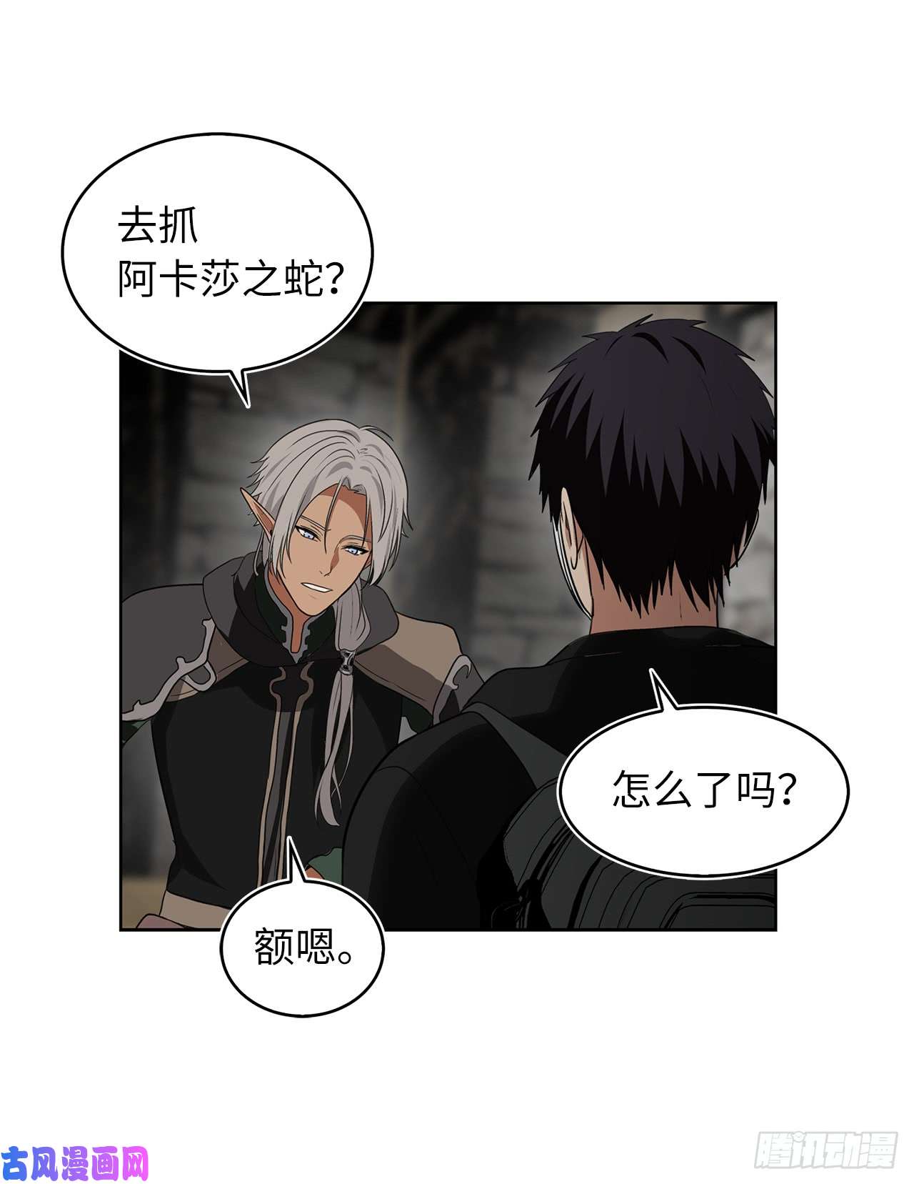 重生归来的战士21.温蒂妮之盏