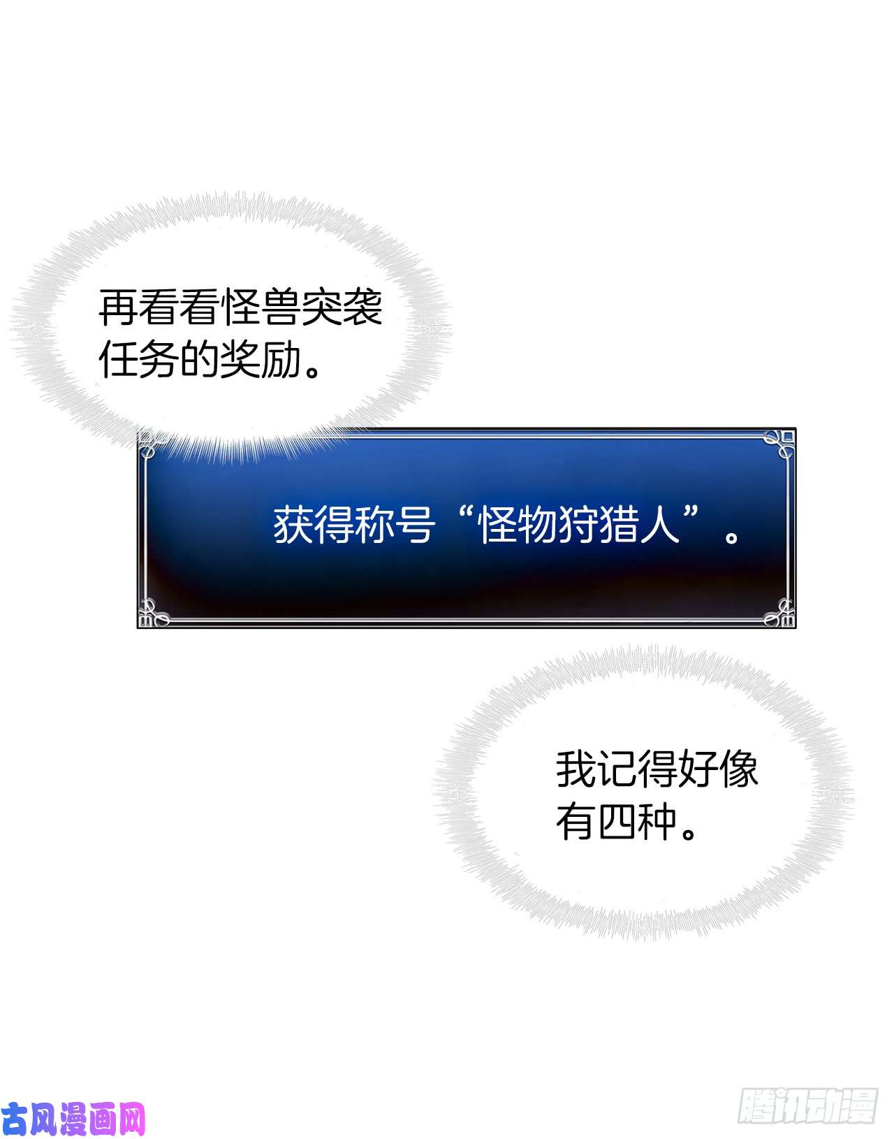 重生归来的战士27.怪物狩猎人