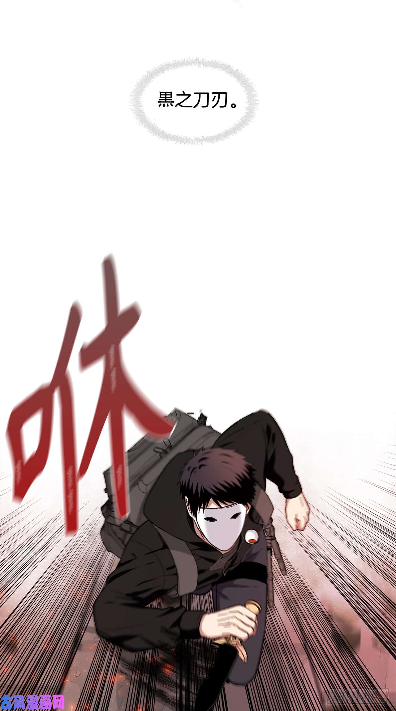 重生归来的战士29.黑之刀刃下的亡魂