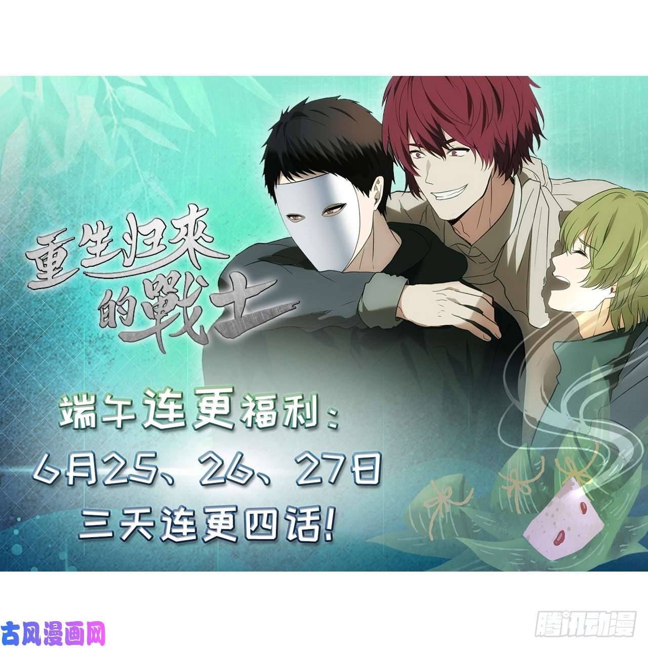 重生归来的战士32.我们弃权了