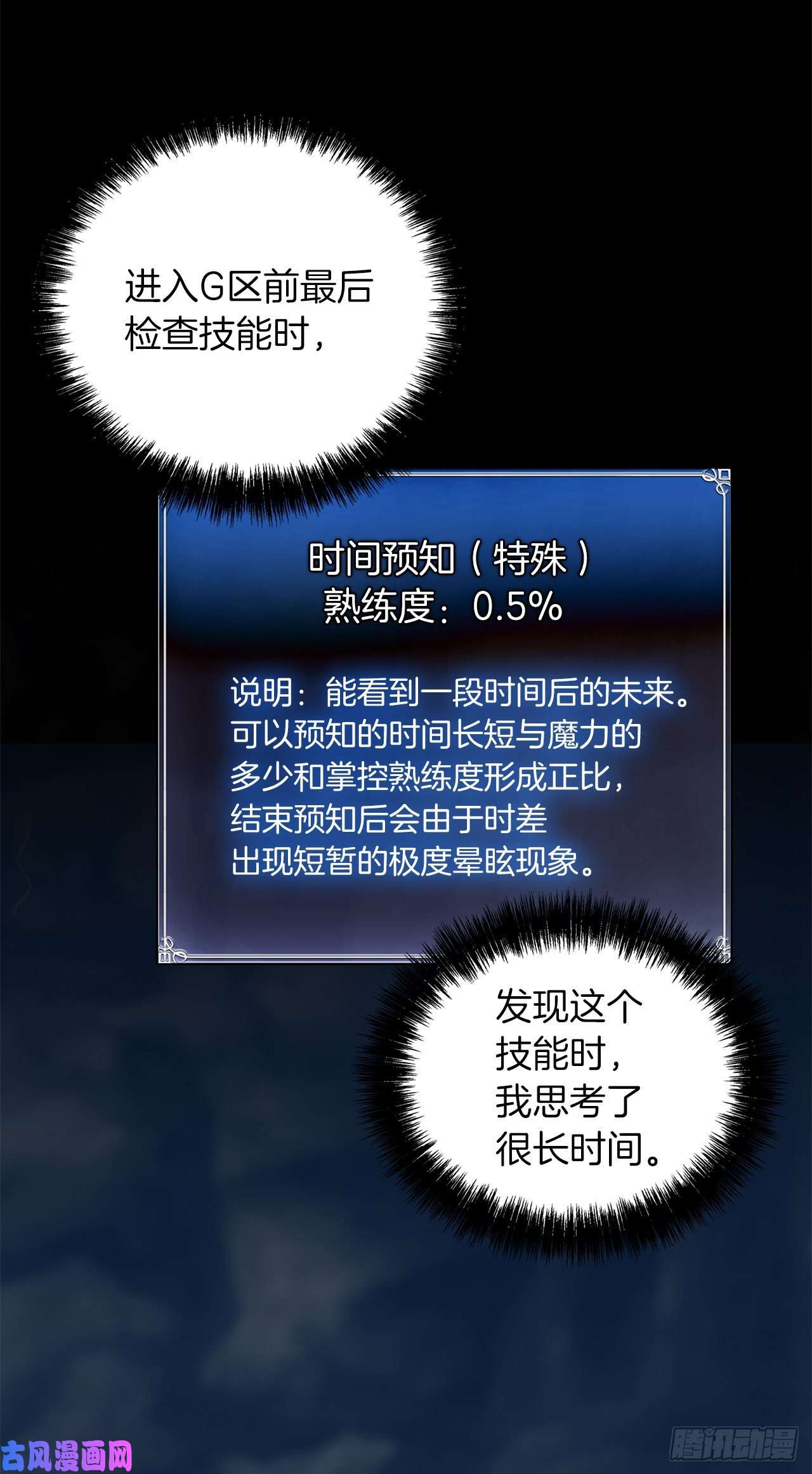 重生归来的战士36.预知未来的能力