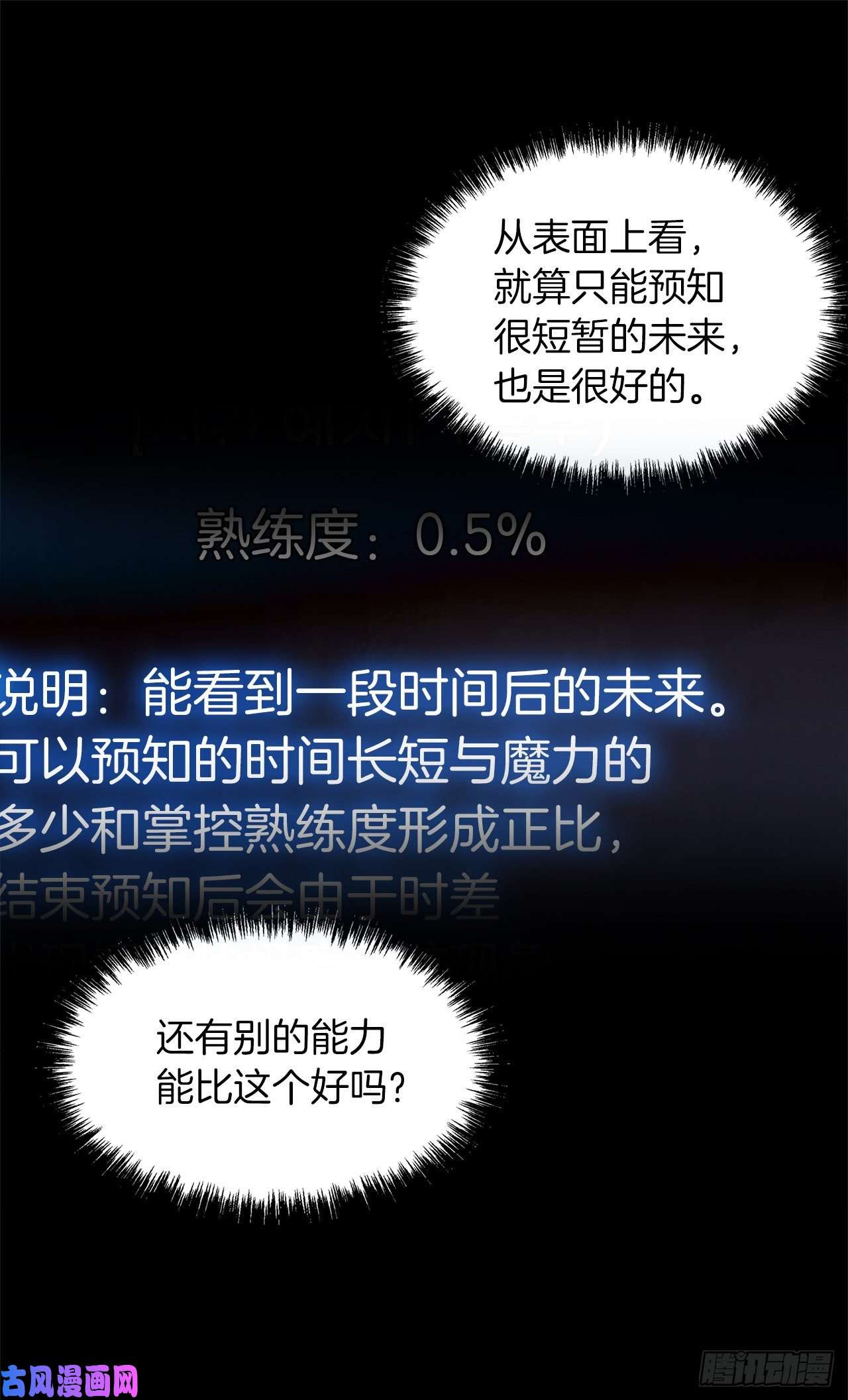 重生归来的战士36.预知未来的能力