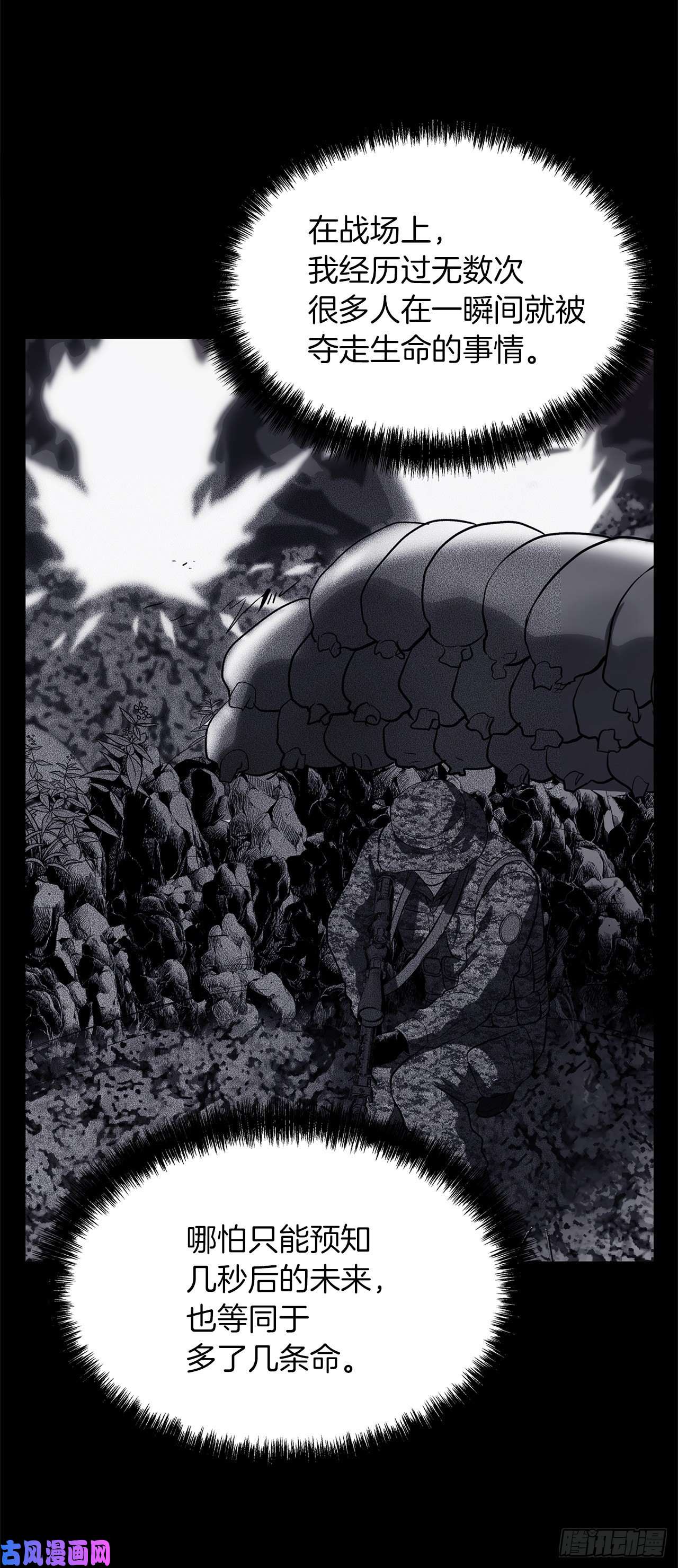 重生归来的战士36.预知未来的能力