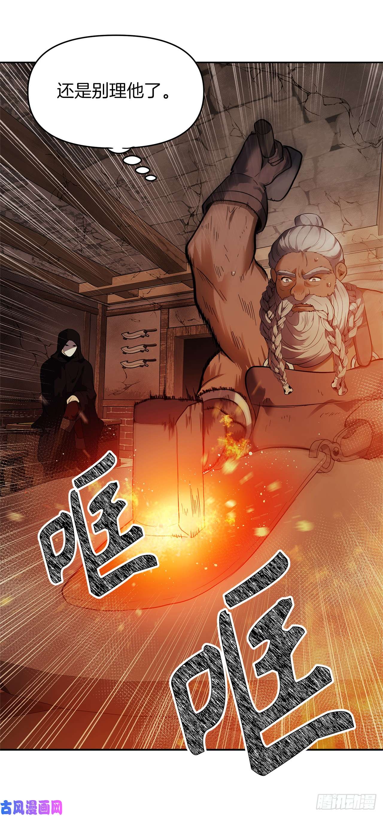 重生归来的战士40.请教我冶炼术