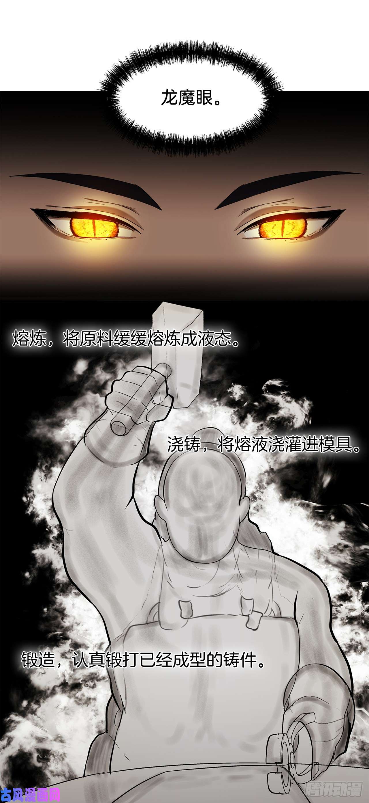 重生归来的战士40.请教我冶炼术