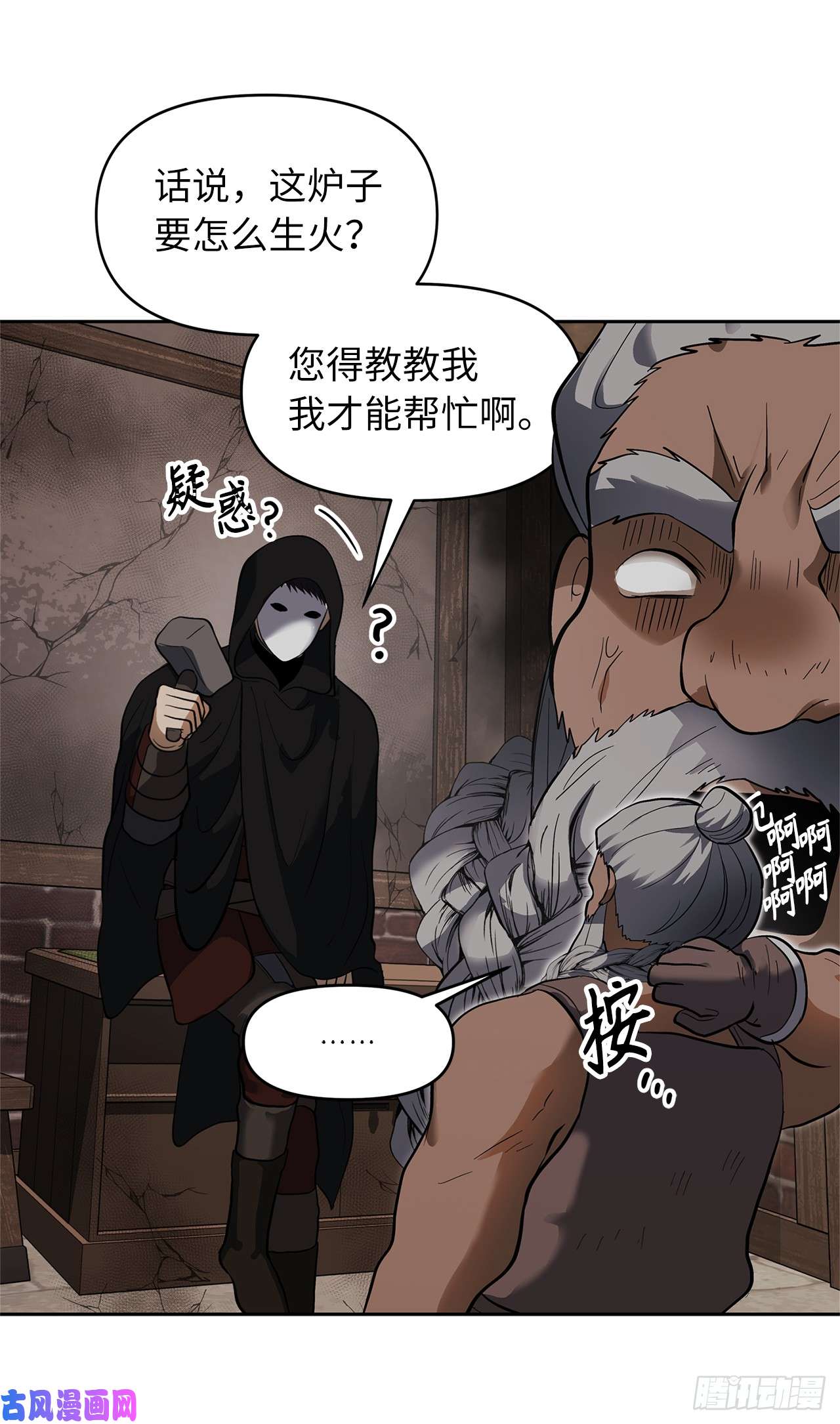 重生归来的战士40.请教我冶炼术