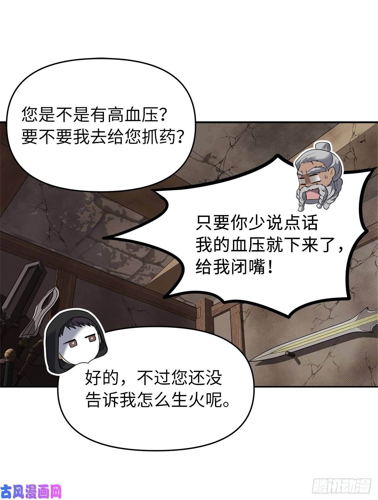 重生归来的战士40.请教我冶炼术