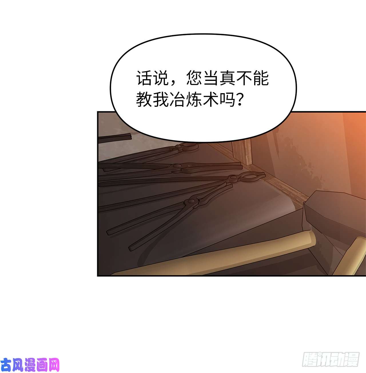 重生归来的战士40.请教我冶炼术