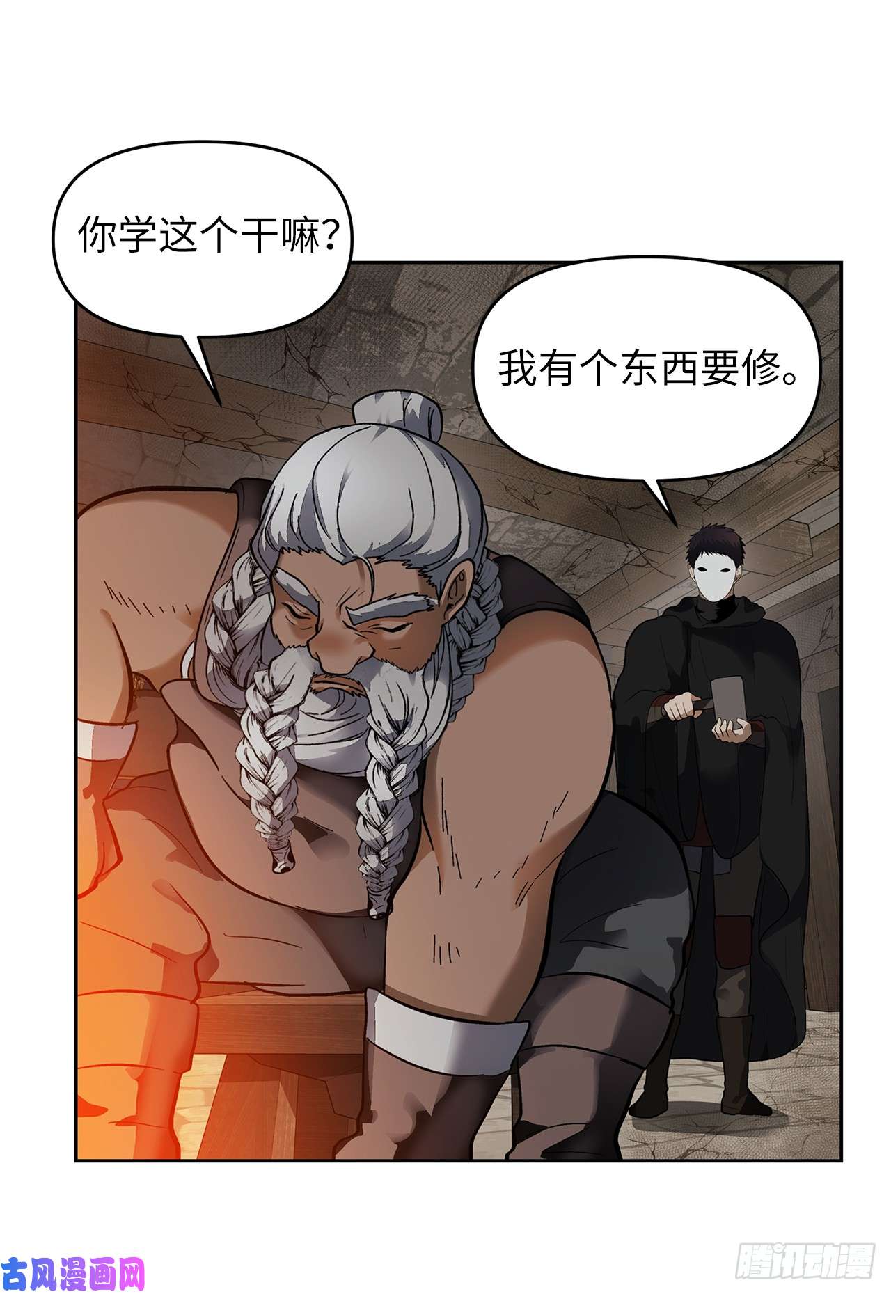 重生归来的战士40.请教我冶炼术