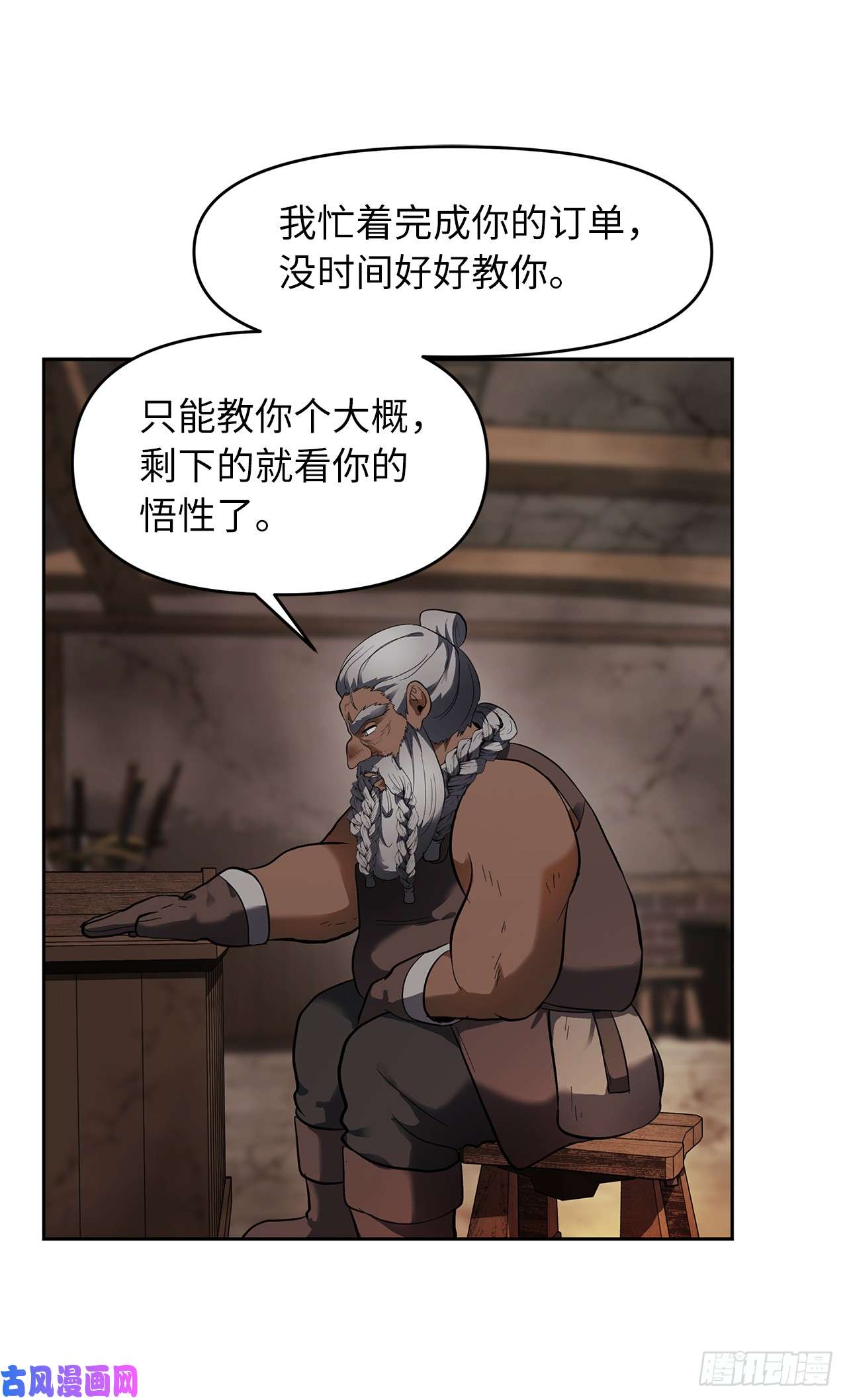 重生归来的战士40.请教我冶炼术