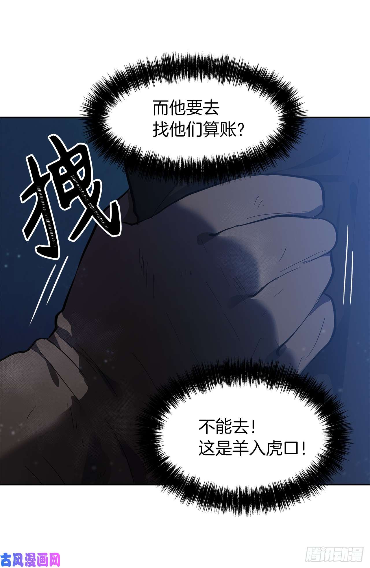 重生归来的战士41.夜袭铁匠铺