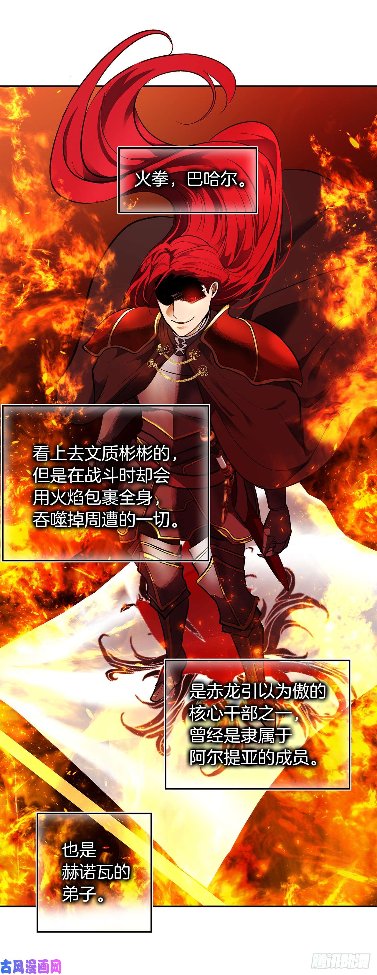 重生归来的战士45.吉爱斯之眼现世