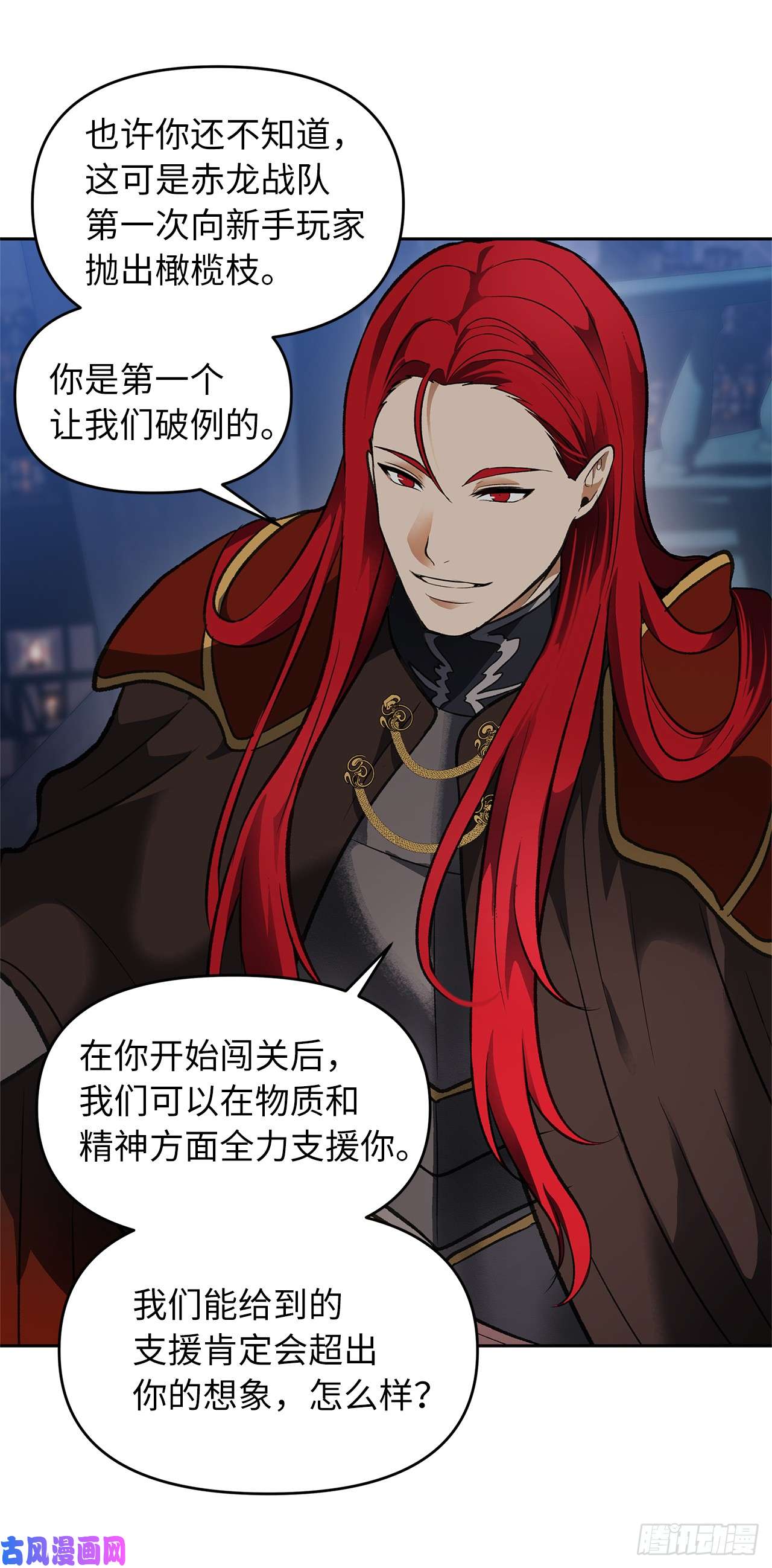 重生归来的战士45.吉爱斯之眼现世