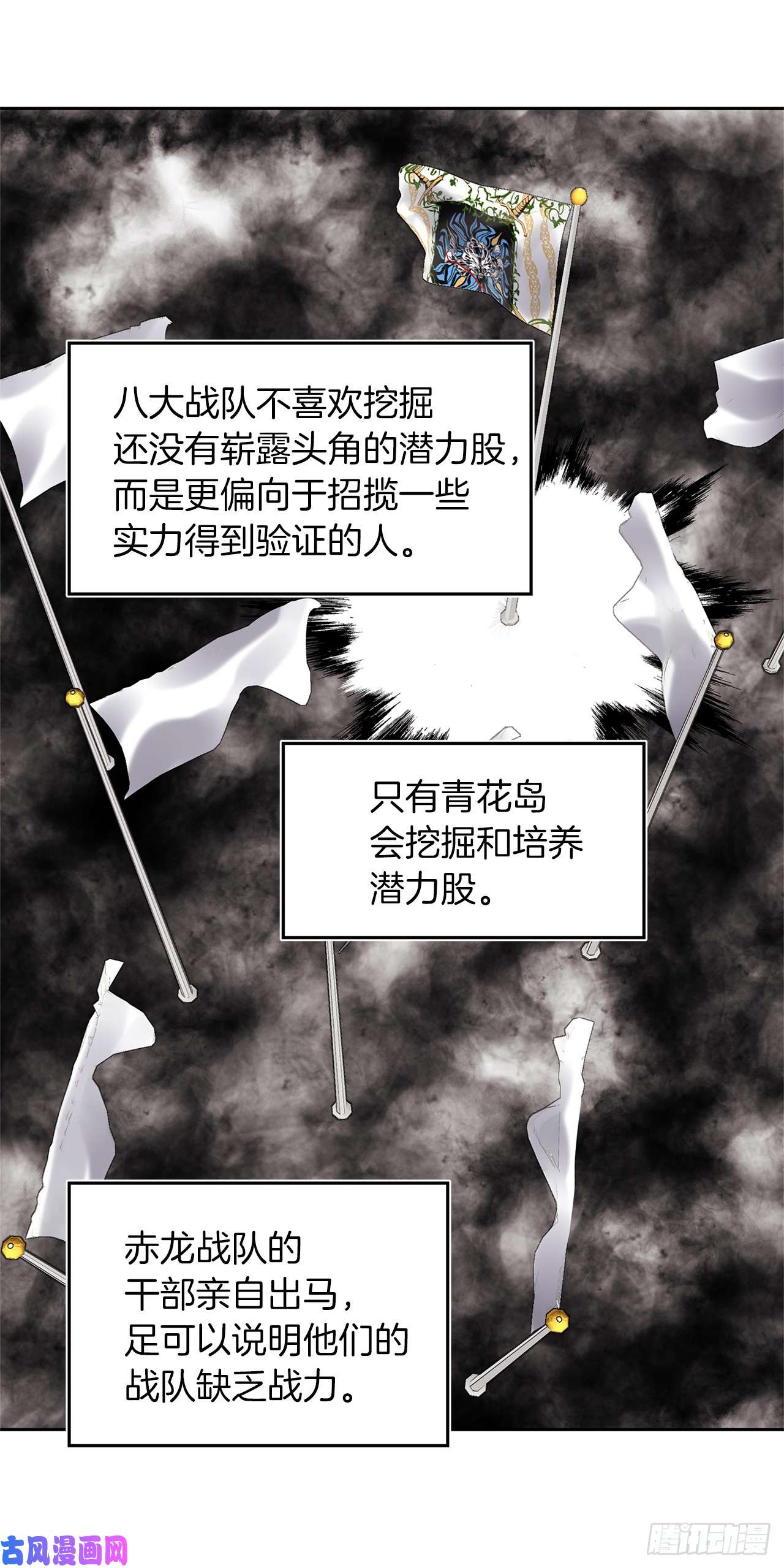 重生归来的战士45.吉爱斯之眼现世