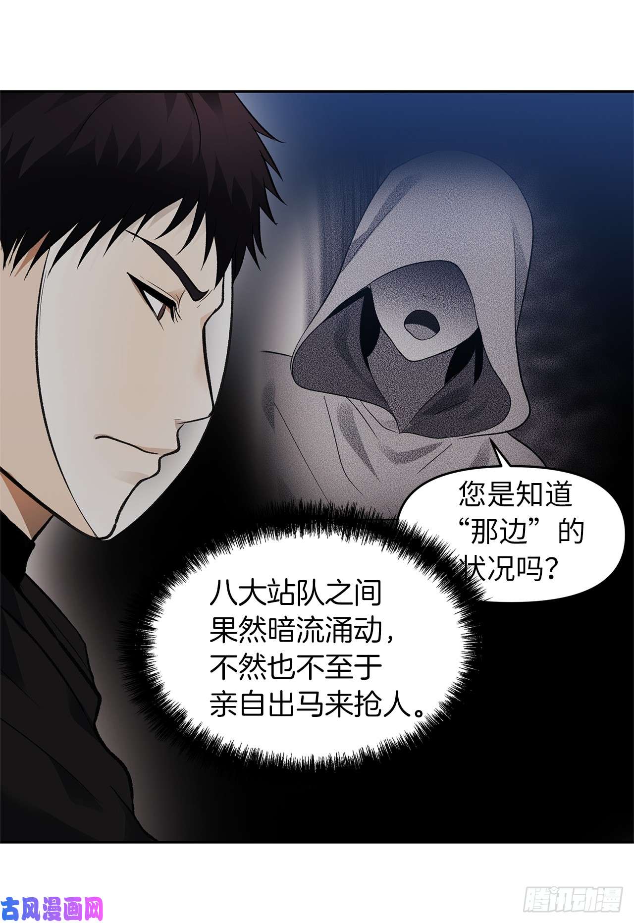 重生归来的战士45.吉爱斯之眼现世